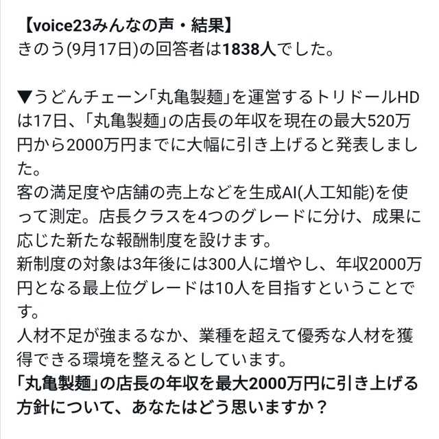 【朗報】丸亀製麺「従業員くん！職人としてレベルが上がれば待遇も上がるぞ！」 → 店長年収2000万へｗｗｗｗｗｗｗｗｗｗｗｗｗ | 【朗報】丸亀製麺「従業員くん！職人としてレベルが上がれば待遇も上がるぞ！」 → 店長年収2000万へｗｗｗｗｗｗｗｗｗｗｗｗｗ | 【朗報】丸亀製麺「従業員くん！職人としてレベルが上がれば待遇も上がるぞ！」 → 店長年収2000万へｗｗｗｗｗｗｗｗｗｗｗｗｗ | やっちまった速報(画像02175853819255_3)