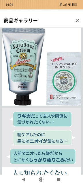 お前らがやってる匂いケアwwwwwwwwwwww | お前らがやってる匂いケアwwwwwwwwwwww | お前らがやってる匂いケアwwwwwwwwwwww | お前らがやってる匂いケアwwwwwwwwwwww | やっちまった速報(画像06234852960121_4)