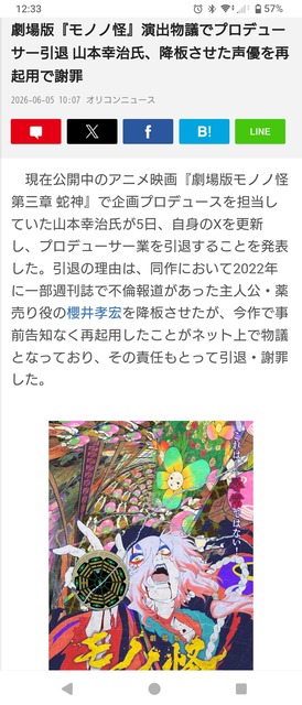 【悲報】劇場版モノノ怪、不倫で降板させられた櫻井孝宏をサプライズ投入して大炎上→プロデューサーは引退 | 【悲報】劇場版モノノ怪、不倫で降板させられた櫻井孝宏をサプライズ投入して大炎上→プロデューサーは引退 | やっちまった速報(画像07064924985363_2)