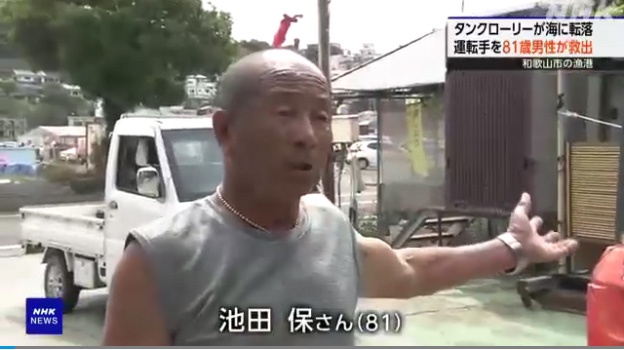 81歳爺さん、タンクローリー事故で主人公ムーブをかます | 81歳爺さん、タンクローリー事故で主人公ムーブをかます | 81歳爺さん、タンクローリー事故で主人公ムーブをかます | やっちまった速報(画像08064831131017_3)