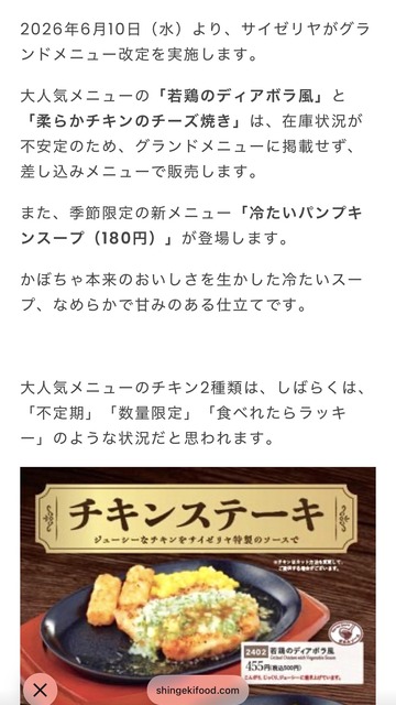 【悲報】サイゼリヤから「若鶏のディアボラ風」、消えるｗｗｗｗｗｗｗｗｗｗｗｗｗｗｗｗｗｗ | 【悲報】サイゼリヤから「若鶏のディアボラ風」、消えるｗｗｗｗｗｗｗｗｗｗｗｗｗｗｗｗｗｗ | 【悲報】サイゼリヤから「若鶏のディアボラ風」、消えるｗｗｗｗｗｗｗｗｗｗｗｗｗｗｗｗｗｗ | 【悲報】サイゼリヤから「若鶏のディアボラ風」、消えるｗｗｗｗｗｗｗｗｗｗｗｗｗｗｗｗｗｗ | やっちまった速報(画像09044833120400_4)