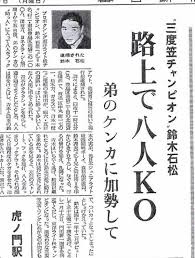 【訃報】ガッツ石松逝く | 【訃報】ガッツ石松逝く | 【訃報】ガッツ石松逝く | 【訃報】ガッツ石松逝く | 【訃報】ガッツ石松逝く | やっちまった速報(画像11164903737769_5)