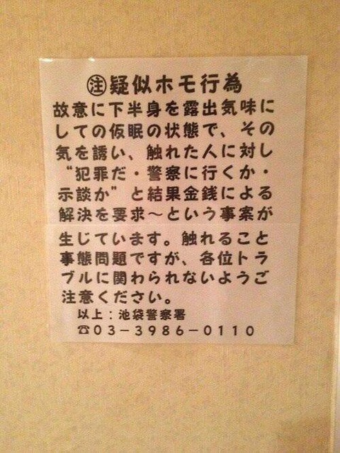 【悲報】30代巡査部長、サウナでサインを読み間違えレ●プしてしまう | 【悲報】30代巡査部長、サウナでサインを読み間違えレ●プしてしまう | やっちまった速報(画像12064854238177_2)