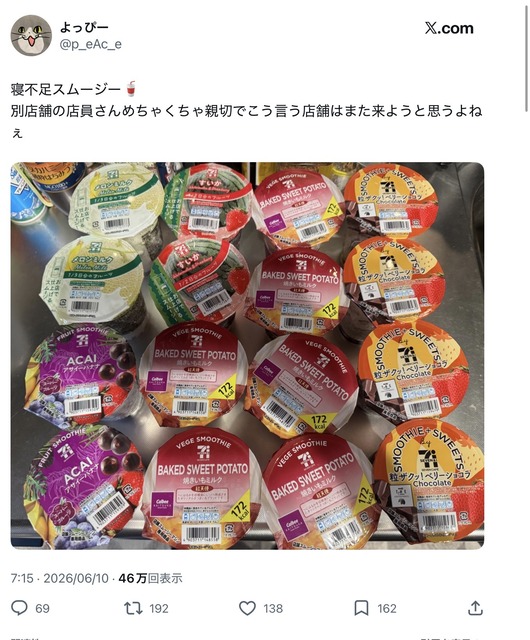 【悲報】セブンイレブンさん、スムージー半額で買い溜めする客にブチギレ | 【悲報】セブンイレブンさん、スムージー半額で買い溜めする客にブチギレ | 【悲報】セブンイレブンさん、スムージー半額で買い溜めする客にブチギレ | 【悲報】セブンイレブンさん、スムージー半額で買い溜めする客にブチギレ | やっちまった速報(画像12084859215543_4)