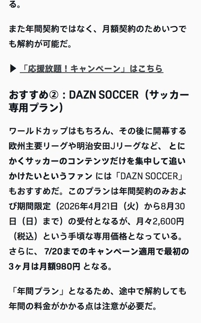 【注意喚起】DAZNの契約画面流石にヤバい。「月額1980円でW杯と全部のスポーツ見られる。W杯とサッカーだけなら月額980円！」 | 【注意喚起】DAZNの契約画面流石にヤバい。「月額1980円でW杯と全部のスポーツ見られる。W杯とサッカーだけなら月額980円！」 | 【注意喚起】DAZNの契約画面流石にヤバい。「月額1980円でW杯と全部のスポーツ見られる。W杯とサッカーだけなら月額980円！」 | 【注意喚起】DAZNの契約画面流石にヤバい。「月額1980円でW杯と全部のスポーツ見られる。W杯とサッカーだけなら月額980円！」 | 【注意喚起】DAZNの契約画面流石にヤバい。「月額1980円でW杯と全部のスポーツ見られる。W杯とサッカーだけなら月額980円！」 | 【注意喚起】DAZNの契約画面流石にヤバい。「月額1980円でW杯と全部のスポーツ見られる。W杯とサッカーだけなら月額980円！」 | 【注意喚起】DAZNの契約画面流石にヤバい。「月額1980円でW杯と全部のスポーツ見られる。W杯とサッカーだけなら月額980円！」 | 【注意喚起】DAZNの契約画面流石にヤバい。「月額1980円でW杯と全部のスポーツ見られる。W杯とサッカーだけなら月額980円！」 | 【注意喚起】DAZNの契約画面流石にヤバい。「月額1980円でW杯と全部のスポーツ見られる。W杯とサッカーだけなら月額980円！」 | 【注意喚起】DAZNの契約画面流石にヤバい。「月額1980円でW杯と全部のスポーツ見られる。W杯とサッカーだけなら月額980円！」 | 【注意喚起】DAZNの契約画面流石にヤバい。「月額1980円でW杯と全部のスポーツ見られる。W杯とサッカーだけなら月額980円！」 | 【注意喚起】DAZNの契約画面流石にヤバい。「月額1980円でW杯と全部のスポーツ見られる。W杯とサッカーだけなら月額980円！」 | 【注意喚起】DAZNの契約画面流石にヤバい。「月額1980円でW杯と全部のスポーツ見られる。W杯とサッカーだけなら月額980円！」 | やっちまった速報(画像13105902160011_13)