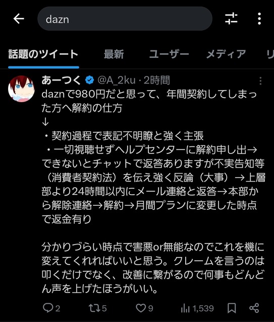 【注意喚起】DAZNの契約画面流石にヤバい。「月額1980円でW杯と全部のスポーツ見られる。W杯とサッカーだけなら月額980円！」 | 【注意喚起】DAZNの契約画面流石にヤバい。「月額1980円でW杯と全部のスポーツ見られる。W杯とサッカーだけなら月額980円！」 | 【注意喚起】DAZNの契約画面流石にヤバい。「月額1980円でW杯と全部のスポーツ見られる。W杯とサッカーだけなら月額980円！」 | 【注意喚起】DAZNの契約画面流石にヤバい。「月額1980円でW杯と全部のスポーツ見られる。W杯とサッカーだけなら月額980円！」 | 【注意喚起】DAZNの契約画面流石にヤバい。「月額1980円でW杯と全部のスポーツ見られる。W杯とサッカーだけなら月額980円！」 | 【注意喚起】DAZNの契約画面流石にヤバい。「月額1980円でW杯と全部のスポーツ見られる。W杯とサッカーだけなら月額980円！」 | 【注意喚起】DAZNの契約画面流石にヤバい。「月額1980円でW杯と全部のスポーツ見られる。W杯とサッカーだけなら月額980円！」 | 【注意喚起】DAZNの契約画面流石にヤバい。「月額1980円でW杯と全部のスポーツ見られる。W杯とサッカーだけなら月額980円！」 | 【注意喚起】DAZNの契約画面流石にヤバい。「月額1980円でW杯と全部のスポーツ見られる。W杯とサッカーだけなら月額980円！」 | 【注意喚起】DAZNの契約画面流石にヤバい。「月額1980円でW杯と全部のスポーツ見られる。W杯とサッカーだけなら月額980円！」 | 【注意喚起】DAZNの契約画面流石にヤバい。「月額1980円でW杯と全部のスポーツ見られる。W杯とサッカーだけなら月額980円！」 | 【注意喚起】DAZNの契約画面流石にヤバい。「月額1980円でW杯と全部のスポーツ見られる。W杯とサッカーだけなら月額980円！」 | 【注意喚起】DAZNの契約画面流石にヤバい。「月額1980円でW杯と全部のスポーツ見られる。W杯とサッカーだけなら月額980円！」 | 【注意喚起】DAZNの契約画面流石にヤバい。「月額1980円でW杯と全部のスポーツ見られる。W杯とサッカーだけなら月額980円！」 | やっちまった速報(画像13105902483796_14)