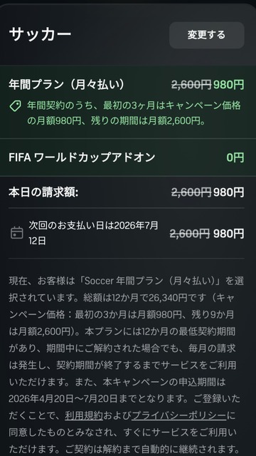 【注意喚起】DAZNの契約画面流石にヤバい。「月額1980円でW杯と全部のスポーツ見られる。W杯とサッカーだけなら月額980円！」 | 【注意喚起】DAZNの契約画面流石にヤバい。「月額1980円でW杯と全部のスポーツ見られる。W杯とサッカーだけなら月額980円！」 | 【注意喚起】DAZNの契約画面流石にヤバい。「月額1980円でW杯と全部のスポーツ見られる。W杯とサッカーだけなら月額980円！」 | 【注意喚起】DAZNの契約画面流石にヤバい。「月額1980円でW杯と全部のスポーツ見られる。W杯とサッカーだけなら月額980円！」 | やっちまった速報(画像13105859173566_4)