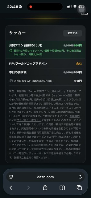 【注意喚起】DAZNの契約画面流石にヤバい。「月額1980円でW杯と全部のスポーツ見られる。W杯とサッカーだけなら月額980円！」 | 【注意喚起】DAZNの契約画面流石にヤバい。「月額1980円でW杯と全部のスポーツ見られる。W杯とサッカーだけなら月額980円！」 | 【注意喚起】DAZNの契約画面流石にヤバい。「月額1980円でW杯と全部のスポーツ見られる。W杯とサッカーだけなら月額980円！」 | 【注意喚起】DAZNの契約画面流石にヤバい。「月額1980円でW杯と全部のスポーツ見られる。W杯とサッカーだけなら月額980円！」 | 【注意喚起】DAZNの契約画面流石にヤバい。「月額1980円でW杯と全部のスポーツ見られる。W杯とサッカーだけなら月額980円！」 | 【注意喚起】DAZNの契約画面流石にヤバい。「月額1980円でW杯と全部のスポーツ見られる。W杯とサッカーだけなら月額980円！」 | やっちまった速報(画像13105859765268_6)