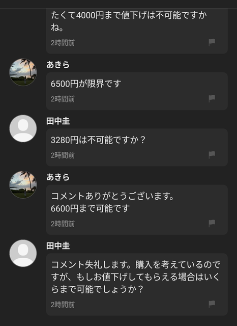 メルカリ民、新種の値切りモンスターへ進化ｗｗｗｗｗ | メルカリ民、新種の値切りモンスターへ進化ｗｗｗｗｗ | メルカリ民、新種の値切りモンスターへ進化ｗｗｗｗｗ | メルカリ民、新種の値切りモンスターへ進化ｗｗｗｗｗ | やっちまった速報(画像13202838940845_4)