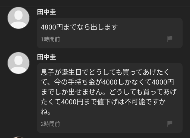 メルカリ民、新種の値切りモンスターへ進化ｗｗｗｗｗ | メルカリ民、新種の値切りモンスターへ進化ｗｗｗｗｗ | メルカリ民、新種の値切りモンスターへ進化ｗｗｗｗｗ | メルカリ民、新種の値切りモンスターへ進化ｗｗｗｗｗ | メルカリ民、新種の値切りモンスターへ進化ｗｗｗｗｗ | やっちまった速報(画像13202839273634_5)
