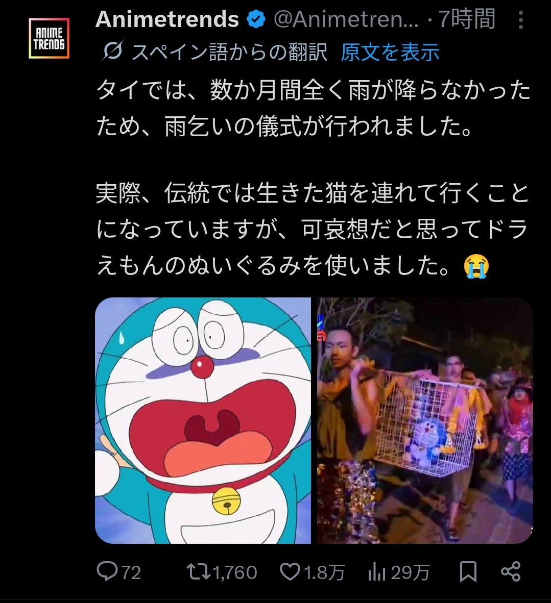 【悲報】ドラえもん、遂に生贄にされるｗｗｗｗｗｗ | 【悲報】ドラえもん、遂に生贄にされるｗｗｗｗｗｗ | やっちまった速報(画像17192836881430_2)