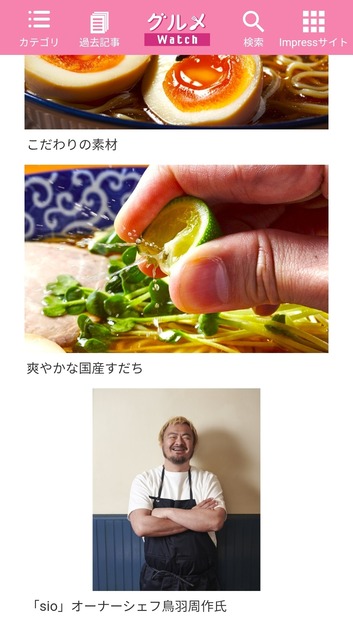 【画像】天下一品の鳥羽周作シェフラーメン普通にうまそう | 【画像】天下一品の鳥羽周作シェフラーメン普通にうまそう | 【画像】天下一品の鳥羽周作シェフラーメン普通にうまそう | 【画像】天下一品の鳥羽周作シェフラーメン普通にうまそう | やっちまった速報(画像18222925587769_4)