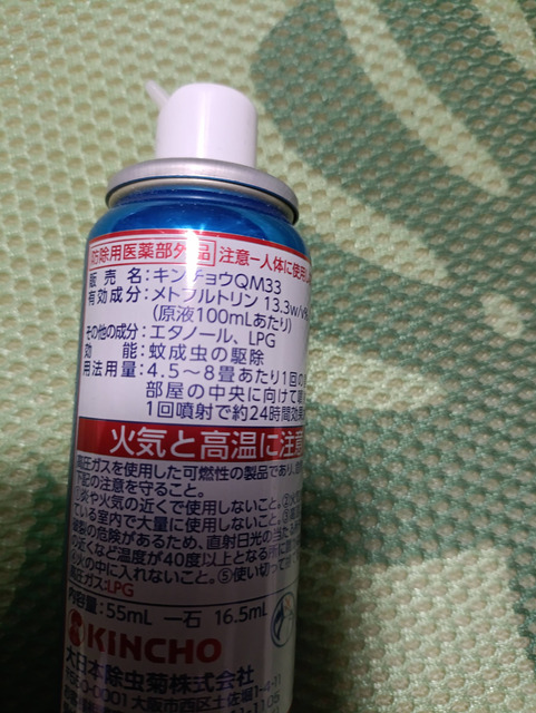 ワンプッシュで蚊が消えるスプレー、凄すぎる | ワンプッシュで蚊が消えるスプレー、凄すぎる | ワンプッシュで蚊が消えるスプレー、凄すぎる | ワンプッシュで蚊が消えるスプレー、凄すぎる | ワンプッシュで蚊が消えるスプレー、凄すぎる | やっちまった速報(画像21062840370729_5)