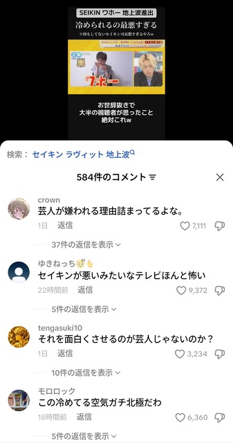 【動画】セイキン、地上波テレビで滑り散らかして公開処刑される | 【動画】セイキン、地上波テレビで滑り散らかして公開処刑される | やっちまった速報(画像21132841280113_2)