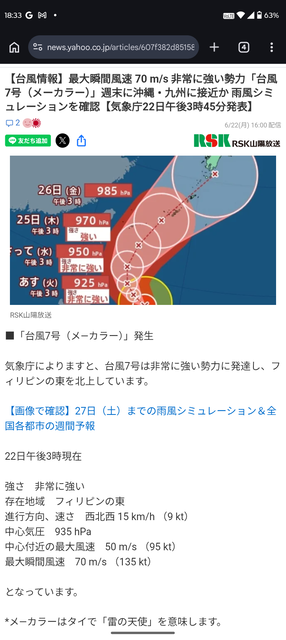 【悲報】台風7号、スーパー台風へ発達後に本州へｗｗｗｗｗｗｗｗｗｗｗWWWWWWWWWWWWWW | 【悲報】台風7号、スーパー台風へ発達後に本州へｗｗｗｗｗｗｗｗｗｗｗWWWWWWWWWWWWWW | 【悲報】台風7号、スーパー台風へ発達後に本州へｗｗｗｗｗｗｗｗｗｗｗWWWWWWWWWWWWWW | やっちまった速報(画像23111842680328_3)