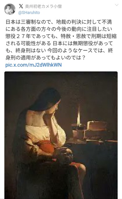【悲報】内田梨瑚の懲役27年判決に不服のX民さん、裁判長を晒してしまい炎上 | 【悲報】内田梨瑚の懲役27年判決に不服のX民さん、裁判長を晒してしまい炎上 | やっちまった速報(画像23131841178833_2)