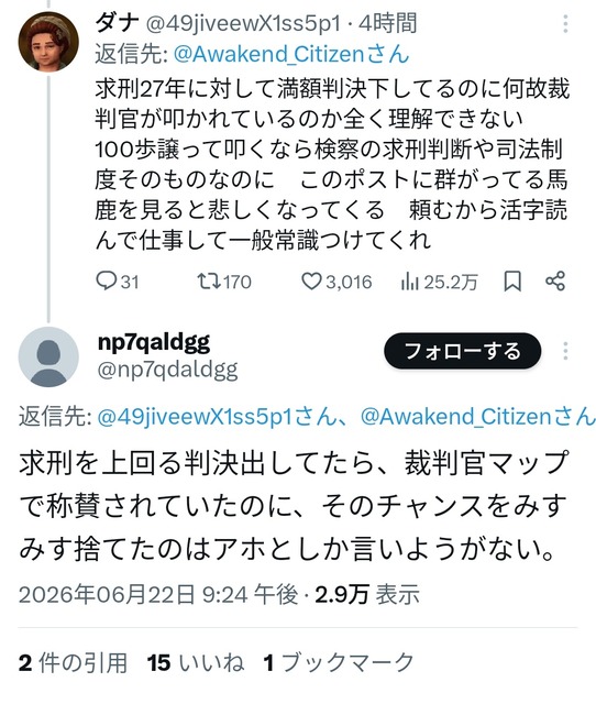 【悲報】内田梨瑚の懲役27年判決に不服のX民さん、裁判長を晒してしまい炎上 | 【悲報】内田梨瑚の懲役27年判決に不服のX民さん、裁判長を晒してしまい炎上 | 【悲報】内田梨瑚の懲役27年判決に不服のX民さん、裁判長を晒してしまい炎上 | やっちまった速報(画像23131841486931_3)
