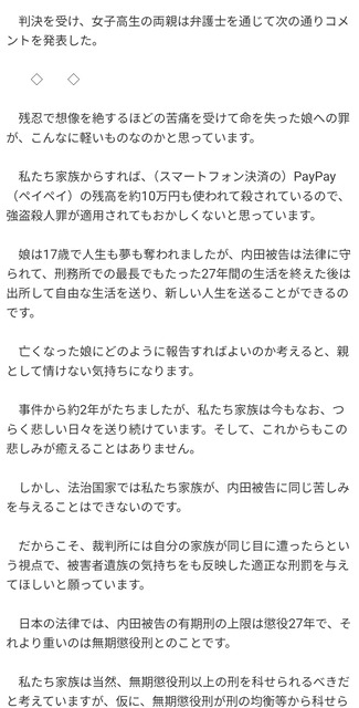 【悲報】内田梨瑚の懲役27年判決に不服のX民さん、裁判長を晒してしまい炎上 | 【悲報】内田梨瑚の懲役27年判決に不服のX民さん、裁判長を晒してしまい炎上 | 【悲報】内田梨瑚の懲役27年判決に不服のX民さん、裁判長を晒してしまい炎上 | 【悲報】内田梨瑚の懲役27年判決に不服のX民さん、裁判長を晒してしまい炎上 | やっちまった速報(画像23131841782390_4)