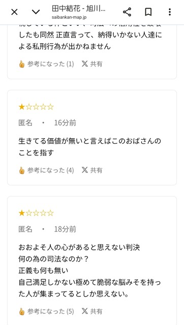 【悲報】内田梨瑚の懲役27年判決に不服のX民さん、裁判長を晒してしまい炎上 | 【悲報】内田梨瑚の懲役27年判決に不服のX民さん、裁判長を晒してしまい炎上 | 【悲報】内田梨瑚の懲役27年判決に不服のX民さん、裁判長を晒してしまい炎上 | 【悲報】内田梨瑚の懲役27年判決に不服のX民さん、裁判長を晒してしまい炎上 | 【悲報】内田梨瑚の懲役27年判決に不服のX民さん、裁判長を晒してしまい炎上 | 【悲報】内田梨瑚の懲役27年判決に不服のX民さん、裁判長を晒してしまい炎上 | 【悲報】内田梨瑚の懲役27年判決に不服のX民さん、裁判長を晒してしまい炎上 | やっちまった速報(画像23131842687257_7)