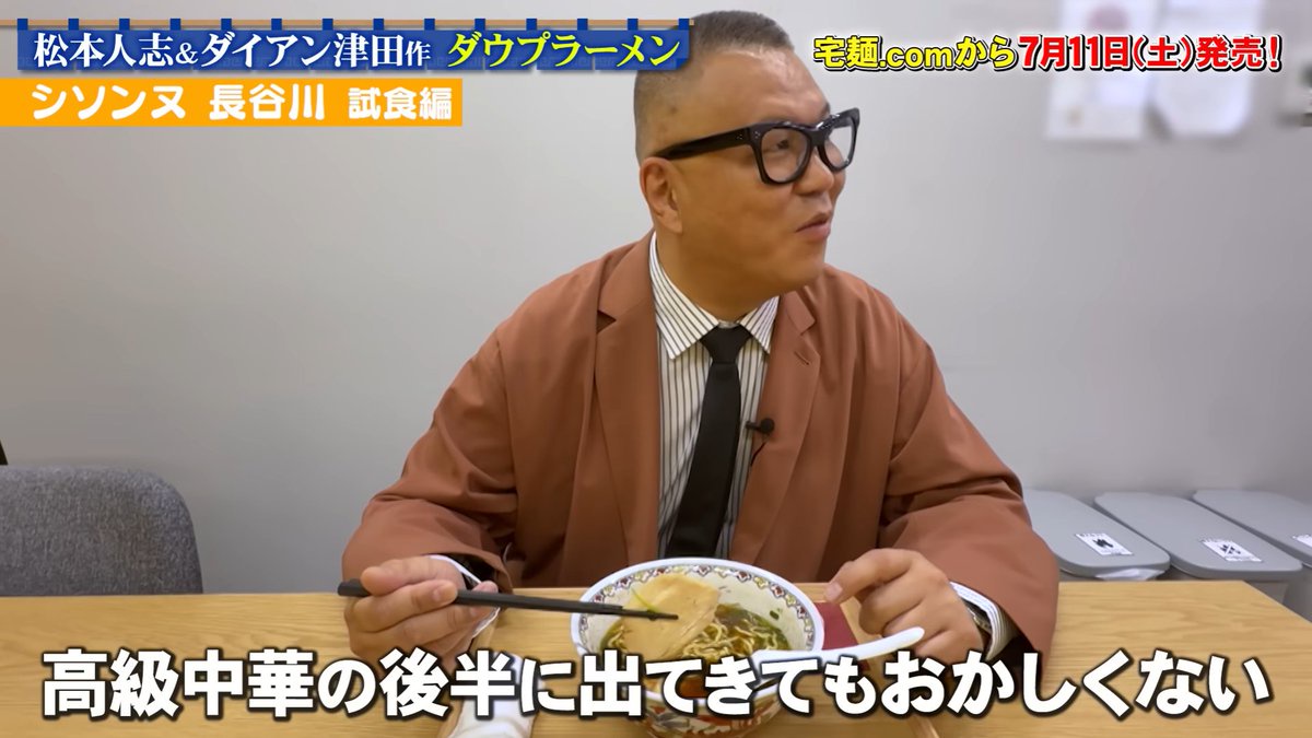 【画像】松本人志コラボの「昔ながらの中華そば」（2610円）、めちゃくちゃ絶賛されるｗｗｗｗｗ | 【画像】松本人志コラボの「昔ながらの中華そば」（2610円）、めちゃくちゃ絶賛されるｗｗｗｗｗ | やっちまった速報(画像24161917040730_2)