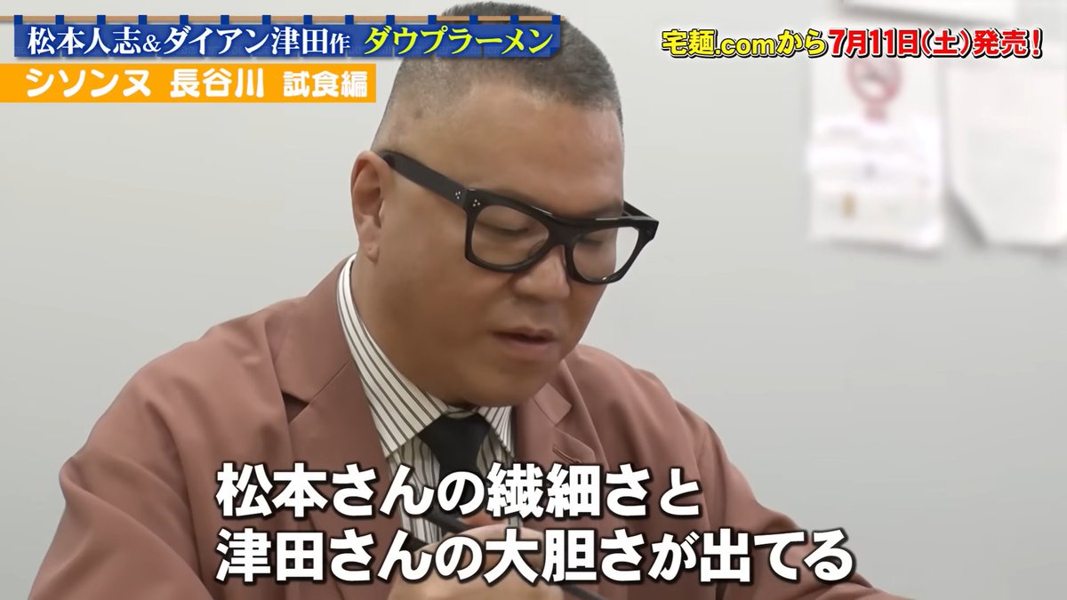 【画像】松本人志コラボの「昔ながらの中華そば」（2610円）、めちゃくちゃ絶賛されるｗｗｗｗｗ | 【画像】松本人志コラボの「昔ながらの中華そば」（2610円）、めちゃくちゃ絶賛されるｗｗｗｗｗ | 【画像】松本人志コラボの「昔ながらの中華そば」（2610円）、めちゃくちゃ絶賛されるｗｗｗｗｗ | やっちまった速報(画像24161917400013_3)