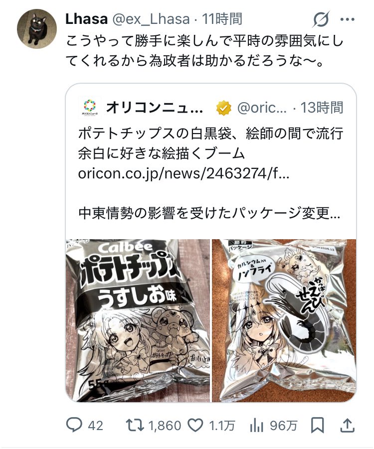 Twitter絵師達、白黒ポテチに絵を描いただけで叩かれてしまうｗｗｗｗ | Twitter絵師達、白黒ポテチに絵を描いただけで叩かれてしまうｗｗｗｗ | やっちまった速報(画像25181850559139_2)