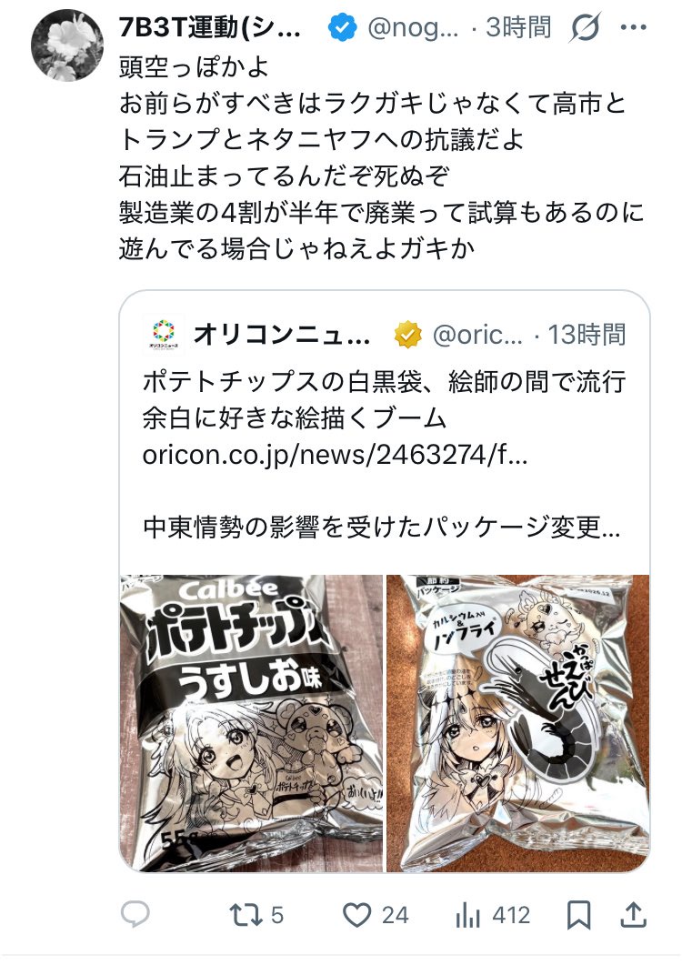 Twitter絵師達、白黒ポテチに絵を描いただけで叩かれてしまうｗｗｗｗ | Twitter絵師達、白黒ポテチに絵を描いただけで叩かれてしまうｗｗｗｗ | Twitter絵師達、白黒ポテチに絵を描いただけで叩かれてしまうｗｗｗｗ | Twitter絵師達、白黒ポテチに絵を描いただけで叩かれてしまうｗｗｗｗ | Twitter絵師達、白黒ポテチに絵を描いただけで叩かれてしまうｗｗｗｗ | やっちまった速報(画像25181851774079_5)