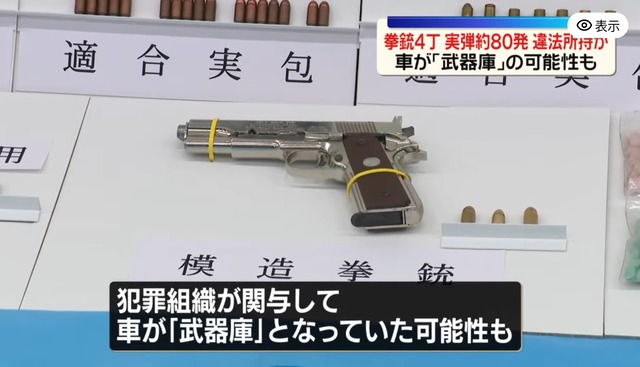 覚醒剤の売人グエンの車を捜索したら拳銃４丁と実弾８３発出てきたｗ | 覚醒剤の売人グエンの車を捜索したら拳銃４丁と実弾８３発出てきたｗ | 覚醒剤の売人グエンの車を捜索したら拳銃４丁と実弾８３発出てきたｗ | 覚醒剤の売人グエンの車を捜索したら拳銃４丁と実弾８３発出てきたｗ | 覚醒剤の売人グエンの車を捜索したら拳銃４丁と実弾８３発出てきたｗ | 覚醒剤の売人グエンの車を捜索したら拳銃４丁と実弾８３発出てきたｗ | 覚醒剤の売人グエンの車を捜索したら拳銃４丁と実弾８３発出てきたｗ | 覚醒剤の売人グエンの車を捜索したら拳銃４丁と実弾８３発出てきたｗ | 覚醒剤の売人グエンの車を捜索したら拳銃４丁と実弾８３発出てきたｗ | やっちまった速報(画像27025310617782_9)
