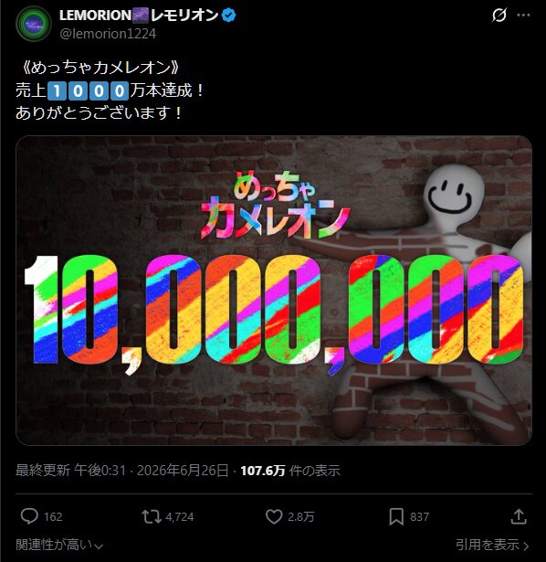 バカ売れした「めっちゃカメレオン」の作者、一人で63億円も稼ぐ勝ち組へ | バカ売れした「めっちゃカメレオン」の作者、一人で63億円も稼ぐ勝ち組へ | やっちまった速報(画像27145310006880_2)