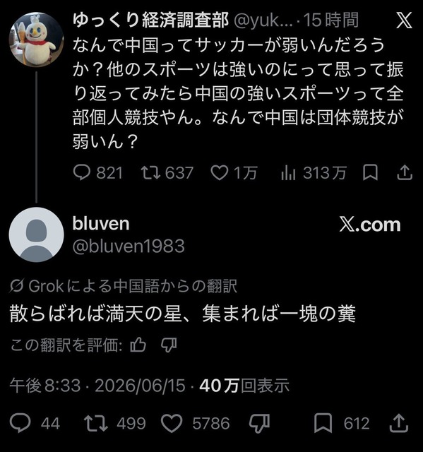 【朗報】中国のサッカーファン、日本代表を熱烈応援ｗｗｗｗｗ | 【朗報】中国のサッカーファン、日本代表を熱烈応援ｗｗｗｗｗ | 【朗報】中国のサッカーファン、日本代表を熱烈応援ｗｗｗｗｗ | やっちまった速報(画像27155325780044_3)