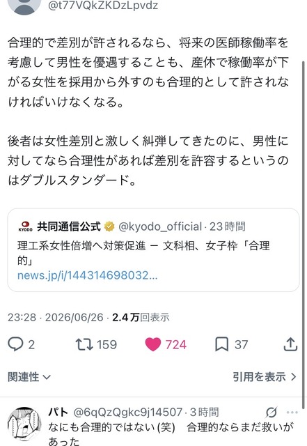【悲報】文科省「女子枠は”合理的”だから性差別やないで」→大炎上 | 【悲報】文科省「女子枠は”合理的”だから性差別やないで」→大炎上 | 【悲報】文科省「女子枠は”合理的”だから性差別やないで」→大炎上 | やっちまった速報(画像28181409671653_3)