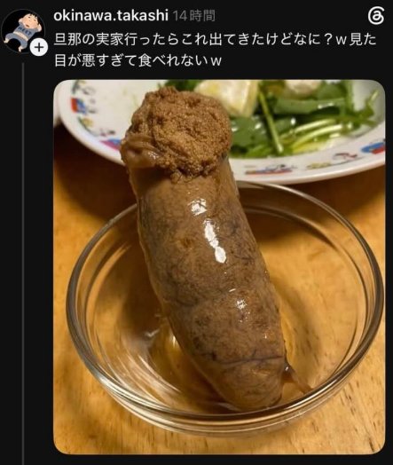 女さん、旦那の実家で出てきた料理を気持ち悪いと晒してしまう... | 女さん、旦那の実家で出てきた料理を気持ち悪いと晒してしまう... | やっちまった速報(画像02070416818256_2)
