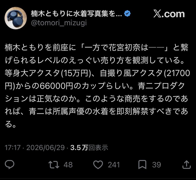 【悲報】若手お●ぱい声優・花宮初奈、商法がなかなかエグいｗｗｗｗ | 【悲報】若手お●ぱい声優・花宮初奈、商法がなかなかエグいｗｗｗｗ | 【悲報】若手お●ぱい声優・花宮初奈、商法がなかなかエグいｗｗｗｗ | 【悲報】若手お●ぱい声優・花宮初奈、商法がなかなかエグいｗｗｗｗ | 【悲報】若手お●ぱい声優・花宮初奈、商法がなかなかエグいｗｗｗｗ | やっちまった速報(画像02120417109437_5)
