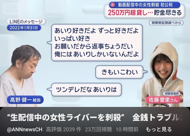 最上あいさんの母親が殺害犯･高野健一(44)に怒り｢お金を返してなかったのなら悪いが､他にもやり方はあっただろう｡一生許さない｣ | 最上あいさんの母親が殺害犯･高野健一(44)に怒り｢お金を返してなかったのなら悪いが､他にもやり方はあっただろう｡一生許さない｣ | やっちまった速報(画像02200417863599_2)