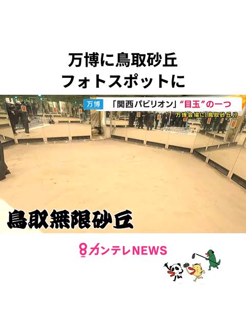 大坂万博ってネガキャンされまくってたけどあれ結局なんだったのｗｗｗ | 大坂万博ってネガキャンされまくってたけどあれ結局なんだったのｗｗｗ | やっちまった速報(画像03090444818169_2)