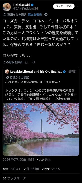 【悲報】トランプ大統領、日本が友好の証として寄贈したワシントンD.C.の桜の木を伐採しようとして炎上wwwwwwwww | 【悲報】トランプ大統領、日本が友好の証として寄贈したワシントンD.C.の桜の木を伐採しようとして炎上wwwwwwwww | 【悲報】トランプ大統領、日本が友好の証として寄贈したワシントンD.C.の桜の木を伐採しようとして炎上wwwwwwwww | 【悲報】トランプ大統領、日本が友好の証として寄贈したワシントンD.C.の桜の木を伐採しようとして炎上wwwwwwwww | 【悲報】トランプ大統領、日本が友好の証として寄贈したワシントンD.C.の桜の木を伐採しようとして炎上wwwwwwwww | 【悲報】トランプ大統領、日本が友好の証として寄贈したワシントンD.C.の桜の木を伐採しようとして炎上wwwwwwwww | 【悲報】トランプ大統領、日本が友好の証として寄贈したワシントンD.C.の桜の木を伐採しようとして炎上wwwwwwwww | 【悲報】トランプ大統領、日本が友好の証として寄贈したワシントンD.C.の桜の木を伐採しようとして炎上wwwwwwwww | 【悲報】トランプ大統領、日本が友好の証として寄贈したワシントンD.C.の桜の木を伐採しようとして炎上wwwwwwwww | 【悲報】トランプ大統領、日本が友好の証として寄贈したワシントンD.C.の桜の木を伐採しようとして炎上wwwwwwwww | やっちまった速報(画像03150420220200_10)