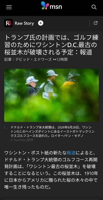 【悲報】トランプ大統領、日本が友好の証として寄贈したワシントンD.C.の桜の木を伐採しようとして炎上wwwwwwwww | 【悲報】トランプ大統領、日本が友好の証として寄贈したワシントンD.C.の桜の木を伐採しようとして炎上wwwwwwwww | 【悲報】トランプ大統領、日本が友好の証として寄贈したワシントンD.C.の桜の木を伐採しようとして炎上wwwwwwwww | 【悲報】トランプ大統領、日本が友好の証として寄贈したワシントンD.C.の桜の木を伐採しようとして炎上wwwwwwwww | 【悲報】トランプ大統領、日本が友好の証として寄贈したワシントンD.C.の桜の木を伐採しようとして炎上wwwwwwwww | 【悲報】トランプ大統領、日本が友好の証として寄贈したワシントンD.C.の桜の木を伐採しようとして炎上wwwwwwwww | 【悲報】トランプ大統領、日本が友好の証として寄贈したワシントンD.C.の桜の木を伐採しようとして炎上wwwwwwwww | 【悲報】トランプ大統領、日本が友好の証として寄贈したワシントンD.C.の桜の木を伐採しようとして炎上wwwwwwwww | 【悲報】トランプ大統領、日本が友好の証として寄贈したワシントンD.C.の桜の木を伐採しようとして炎上wwwwwwwww | 【悲報】トランプ大統領、日本が友好の証として寄贈したワシントンD.C.の桜の木を伐採しようとして炎上wwwwwwwww | 【悲報】トランプ大統領、日本が友好の証として寄贈したワシントンD.C.の桜の木を伐採しようとして炎上wwwwwwwww | 【悲報】トランプ大統領、日本が友好の証として寄贈したワシントンD.C.の桜の木を伐採しようとして炎上wwwwwwwww | 【悲報】トランプ大統領、日本が友好の証として寄贈したワシントンD.C.の桜の木を伐採しようとして炎上wwwwwwwww | 【悲報】トランプ大統領、日本が友好の証として寄贈したワシントンD.C.の桜の木を伐採しようとして炎上wwwwwwwww | 【悲報】トランプ大統領、日本が友好の証として寄贈したワシントンD.C.の桜の木を伐採しようとして炎上wwwwwwwww | 【悲報】トランプ大統領、日本が友好の証として寄贈したワシントンD.C.の桜の木を伐採しようとして炎上wwwwwwwww | 【悲報】トランプ大統領、日本が友好の証として寄贈したワシントンD.C.の桜の木を伐採しようとして炎上wwwwwwwww | 【悲報】トランプ大統領、日本が友好の証として寄贈したワシントンD.C.の桜の木を伐採しようとして炎上wwwwwwwww | やっちまった速報(画像03150422836145_18)