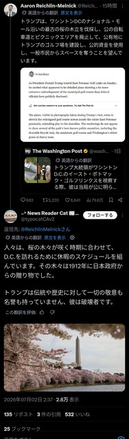 【悲報】トランプ大統領、日本が友好の証として寄贈したワシントンD.C.の桜の木を伐採しようとして炎上wwwwwwwww | 【悲報】トランプ大統領、日本が友好の証として寄贈したワシントンD.C.の桜の木を伐採しようとして炎上wwwwwwwww | 【悲報】トランプ大統領、日本が友好の証として寄贈したワシントンD.C.の桜の木を伐採しようとして炎上wwwwwwwww | 【悲報】トランプ大統領、日本が友好の証として寄贈したワシントンD.C.の桜の木を伐採しようとして炎上wwwwwwwww | 【悲報】トランプ大統領、日本が友好の証として寄贈したワシントンD.C.の桜の木を伐採しようとして炎上wwwwwwwww | 【悲報】トランプ大統領、日本が友好の証として寄贈したワシントンD.C.の桜の木を伐採しようとして炎上wwwwwwwww | やっちまった速報(画像03150418893022_6)