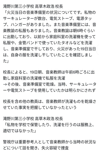 【悲報】例の小学校火災、「女教師が私服を干していたから」だと判明 | 【悲報】例の小学校火災、「女教師が私服を干していたから」だと判明 | 【悲報】例の小学校火災、「女教師が私服を干していたから」だと判明 | 【悲報】例の小学校火災、「女教師が私服を干していたから」だと判明 | 【悲報】例の小学校火災、「女教師が私服を干していたから」だと判明 | 【悲報】例の小学校火災、「女教師が私服を干していたから」だと判明 | 【悲報】例の小学校火災、「女教師が私服を干していたから」だと判明 | やっちまった速報(画像03170419820627_7)