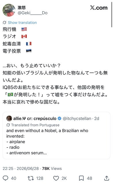 【悲報】ブラジル人、