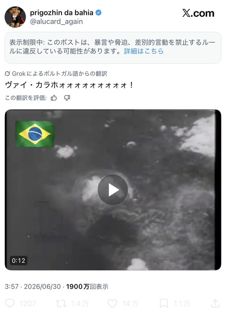 【悲報】ブラジル人、