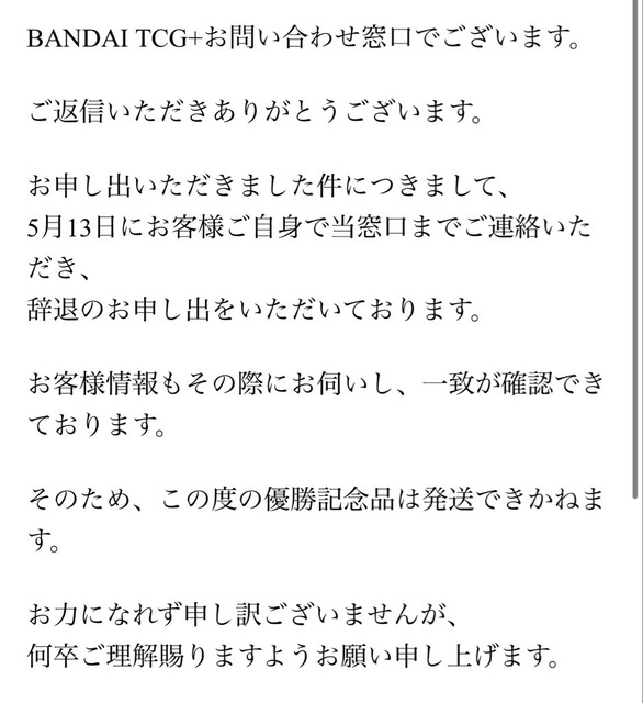 【悲報】バンダイさん、大ピンチ！カード大会優勝辞退問題が大事にｗｗｗｗｗｗｗｗ | 【悲報】バンダイさん、大ピンチ！カード大会優勝辞退問題が大事にｗｗｗｗｗｗｗｗ | やっちまった速報(画像04150421690808_2)