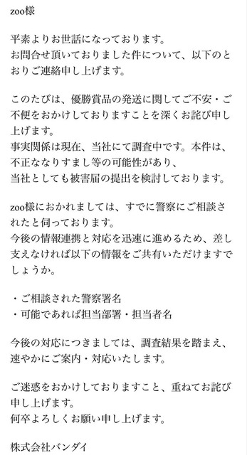 【悲報】バンダイさん、大ピンチ！カード大会優勝辞退問題が大事にｗｗｗｗｗｗｗｗ | 【悲報】バンダイさん、大ピンチ！カード大会優勝辞退問題が大事にｗｗｗｗｗｗｗｗ | 【悲報】バンダイさん、大ピンチ！カード大会優勝辞退問題が大事にｗｗｗｗｗｗｗｗ | 【悲報】バンダイさん、大ピンチ！カード大会優勝辞退問題が大事にｗｗｗｗｗｗｗｗ | やっちまった速報(画像04150422461018_4)