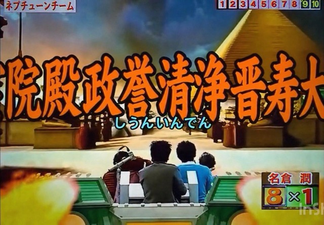 【悲報】ネプリーグの名倉潤、とんでもない難読漢字を出されてフリーズするｗｗｗ | 【悲報】ネプリーグの名倉潤、とんでもない難読漢字を出されてフリーズするｗｗｗ | 【悲報】ネプリーグの名倉潤、とんでもない難読漢字を出されてフリーズするｗｗｗ | 【悲報】ネプリーグの名倉潤、とんでもない難読漢字を出されてフリーズするｗｗｗ | やっちまった速報(画像06030423048537_4)