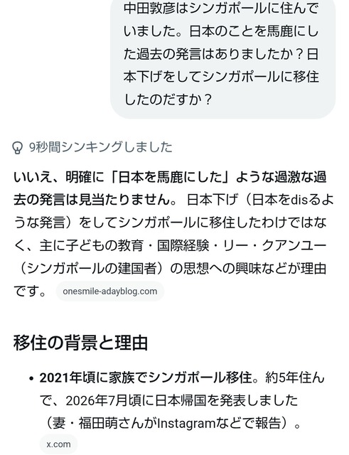 【悲報】中田敦彦さん、散々日本はもうダメだ。終わった国、と言い海外移住するも結局日本へ帰国wwwwwww | 【悲報】中田敦彦さん、散々日本はもうダメだ。終わった国、と言い海外移住するも結局日本へ帰国wwwwwww | 【悲報】中田敦彦さん、散々日本はもうダメだ。終わった国、と言い海外移住するも結局日本へ帰国wwwwwww | やっちまった速報(画像07010446812150_3)