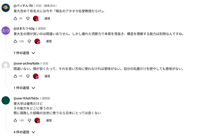 参政党神谷代表「東大に行ってるからって優秀じゃないです。偏差値が高いだけ」愛国者たちが歓喜熱狂。 | 参政党神谷代表「東大に行ってるからって優秀じゃないです。偏差値が高いだけ」愛国者たちが歓喜熱狂。 | やっちまった速報(画像09054427227473_2)