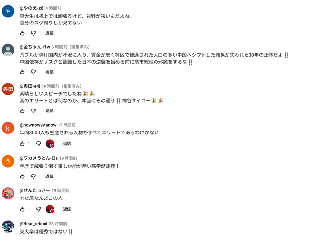 参政党神谷代表「東大に行ってるからって優秀じゃないです。偏差値が高いだけ」愛国者たちが歓喜熱狂。 | 参政党神谷代表「東大に行ってるからって優秀じゃないです。偏差値が高いだけ」愛国者たちが歓喜熱狂。 | 参政党神谷代表「東大に行ってるからって優秀じゃないです。偏差値が高いだけ」愛国者たちが歓喜熱狂。 | やっちまった速報(画像09054427581519_3)