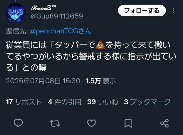 【悲報】ヨドバシ池袋、5日連続で脱糞騒動wwwwwwwwwwwwwwwww | 【悲報】ヨドバシ池袋、5日連続で脱糞騒動wwwwwwwwwwwwwwwww | 【悲報】ヨドバシ池袋、5日連続で脱糞騒動wwwwwwwwwwwwwwwww | やっちまった速報(10124432852433_3)