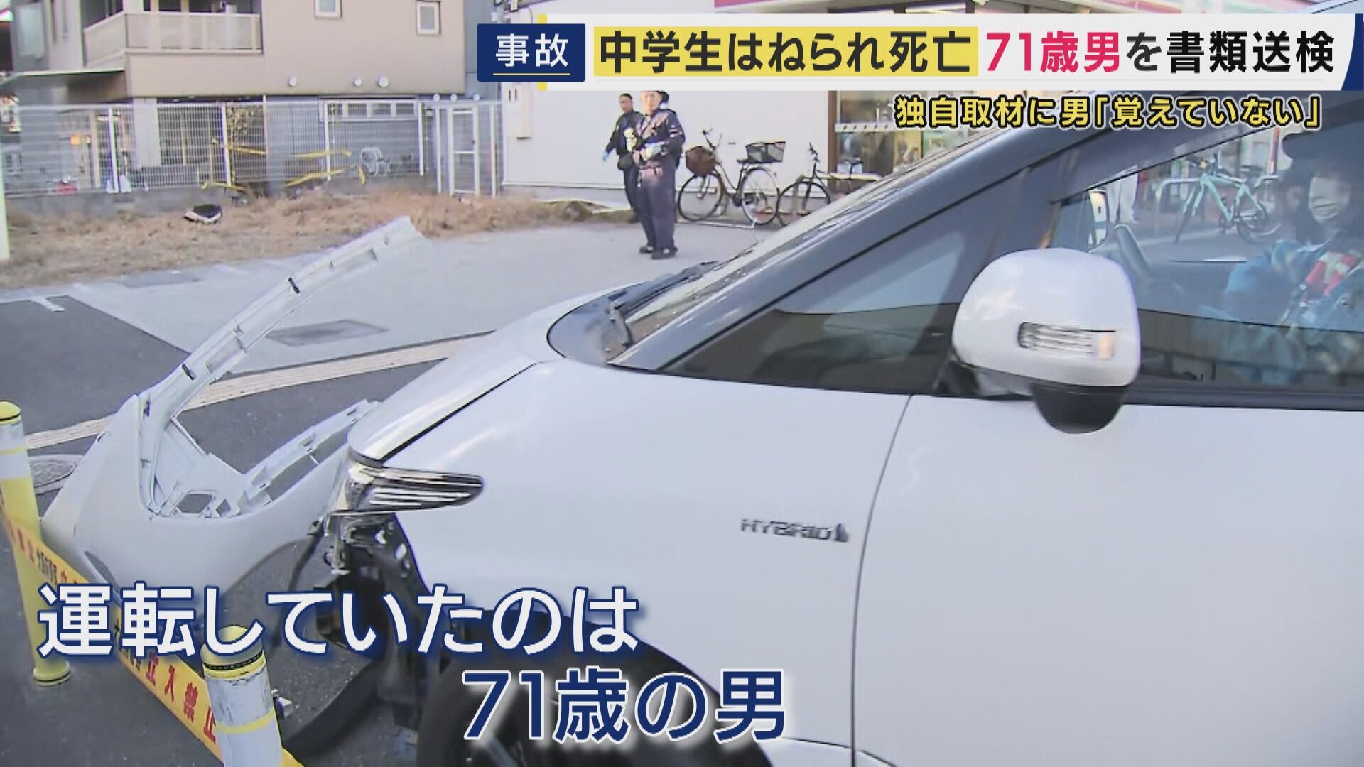 男子中学生を轢き殺した71歳「ブレーキだと思って踏んだのがアクセルだった。理由は分からん。免許返納も考えたい。」 | 男子中学生を轢き殺した71歳「ブレーキだと思って踏んだのがアクセルだった。理由は分からん。免許返納も考えたい。」 | 男子中学生を轢き殺した71歳「ブレーキだと思って踏んだのがアクセルだった。理由は分からん。免許返納も考えたい。」 | 男子中学生を轢き殺した71歳「ブレーキだと思って踏んだのがアクセルだった。理由は分からん。免許返納も考えたい。」 | 男子中学生を轢き殺した71歳「ブレーキだと思って踏んだのがアクセルだった。理由は分からん。免許返納も考えたい。」 | やっちまった速報(10194430703941_5)
