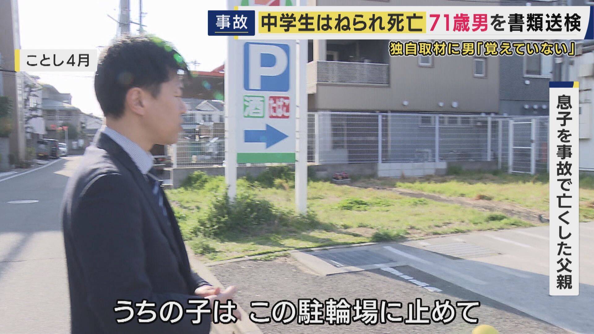 男子中学生を轢き殺した71歳「ブレーキだと思って踏んだのがアクセルだった。理由は分からん。免許返納も考えたい。」 | 男子中学生を轢き殺した71歳「ブレーキだと思って踏んだのがアクセルだった。理由は分からん。免許返納も考えたい。」 | 男子中学生を轢き殺した71歳「ブレーキだと思って踏んだのがアクセルだった。理由は分からん。免許返納も考えたい。」 | 男子中学生を轢き殺した71歳「ブレーキだと思って踏んだのがアクセルだった。理由は分からん。免許返納も考えたい。」 | 男子中学生を轢き殺した71歳「ブレーキだと思って踏んだのがアクセルだった。理由は分からん。免許返納も考えたい。」 | 男子中学生を轢き殺した71歳「ブレーキだと思って踏んだのがアクセルだった。理由は分からん。免許返納も考えたい。」 | やっちまった速報(10194431085309_6)